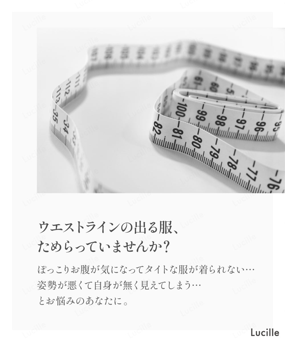 くびれコルセット