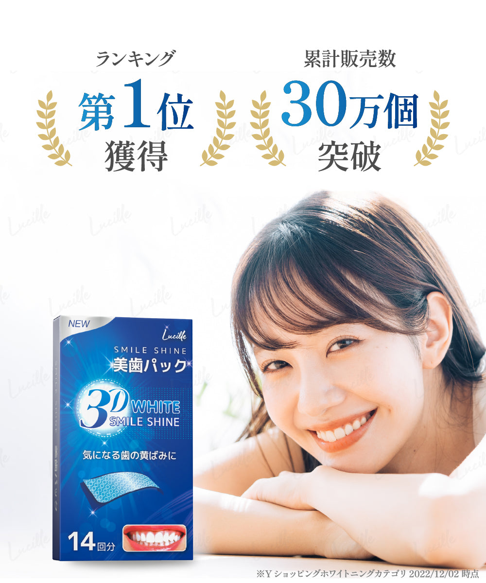 SMILE SHINE ホワイトニングシート 3BOX