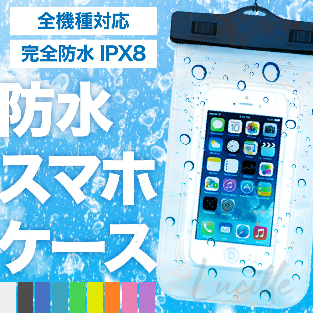 放水スマホケース 7カラー