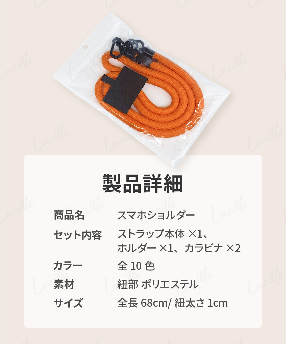 スマホショルダーストラップ 極太 10カラー