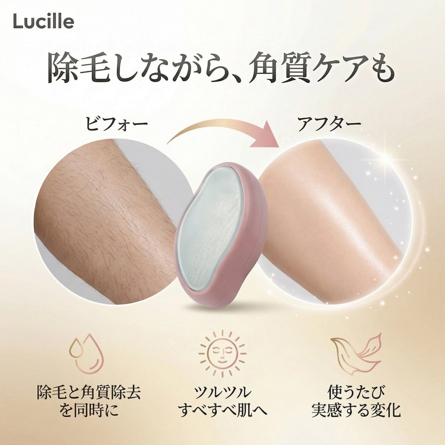 ガラス脱毛器