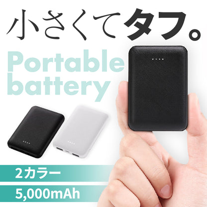 モバイルバッテリー 5000mAh