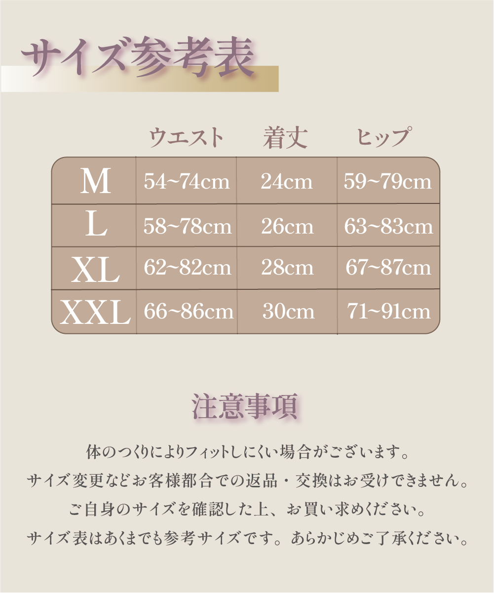 ハイウエストショーツ サイズガイド