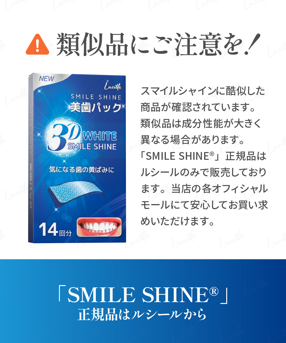SMILE SHINE ホワイトニングシート 3BOX