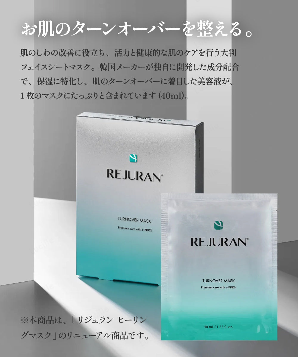 REJURAN ターンオーバーマスク 40ml 5枚 – ルシール 公式オンラインストア